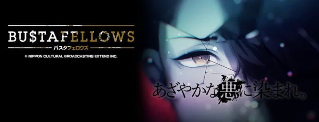BUSTAFELLOWS Shu feature banner