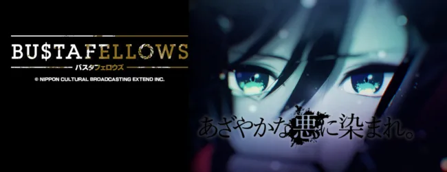 BUSTAFELLOWS Mozu feature banner