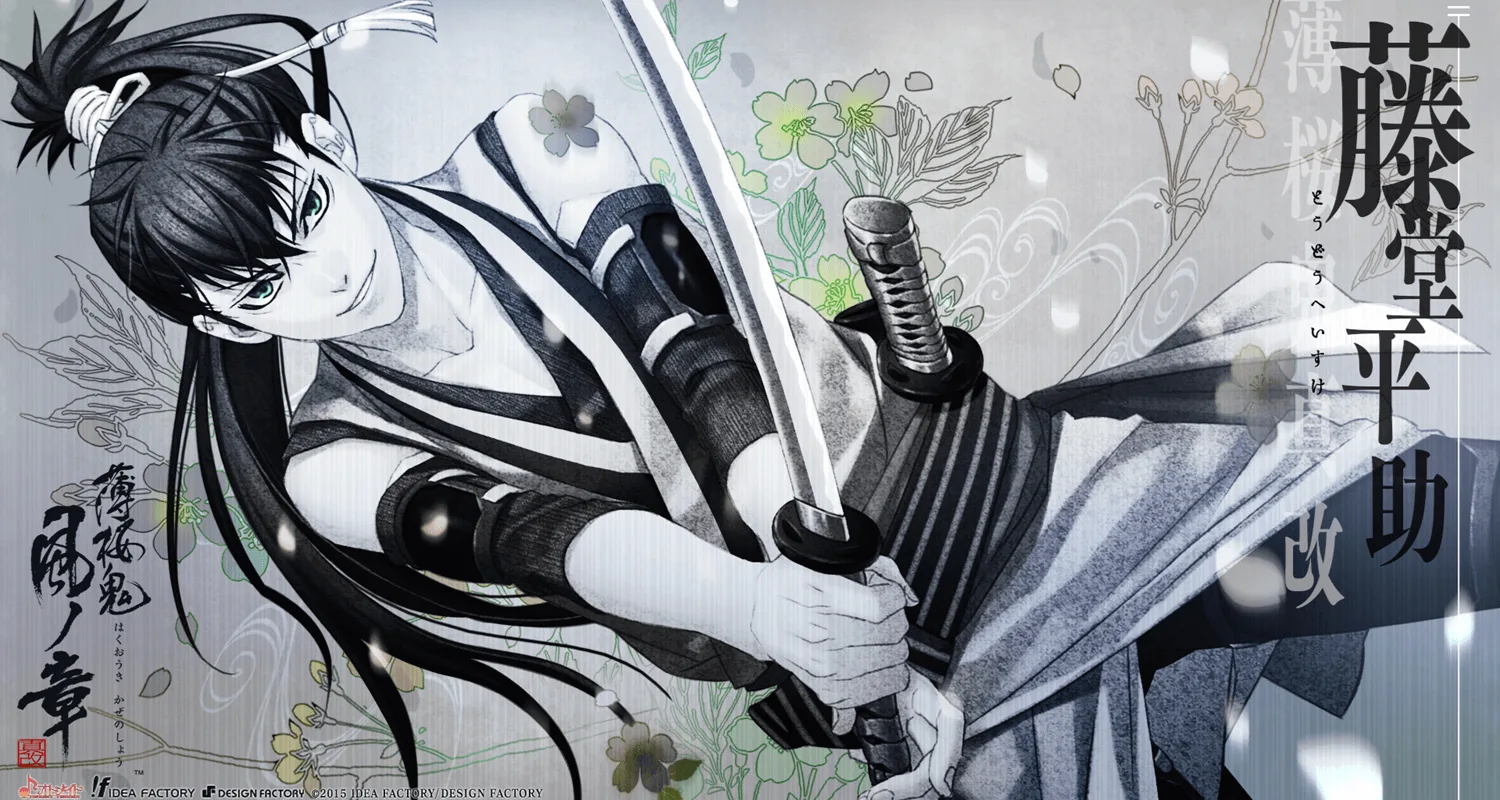 Hakuoki: Kyoto Winds Heisuke banner