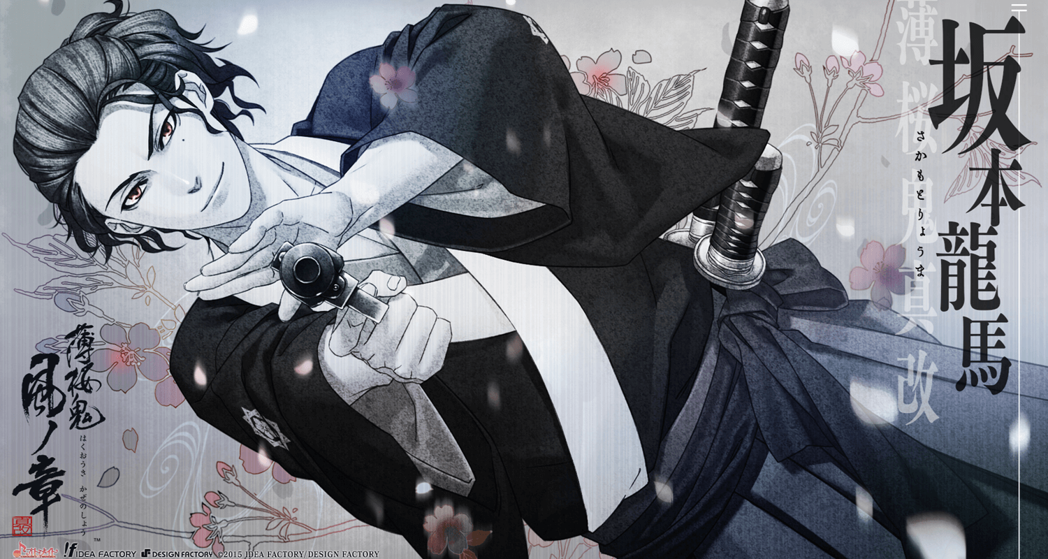 Hakuoki: Kyoto Winds Sakamoto banner