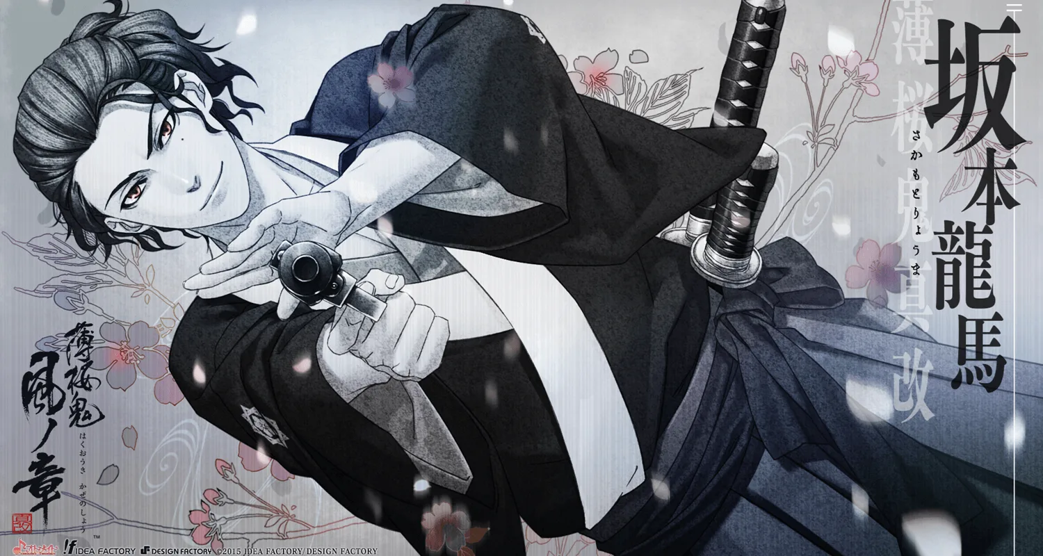 Hakuoki: Kyoto Winds Sakamoto banner
