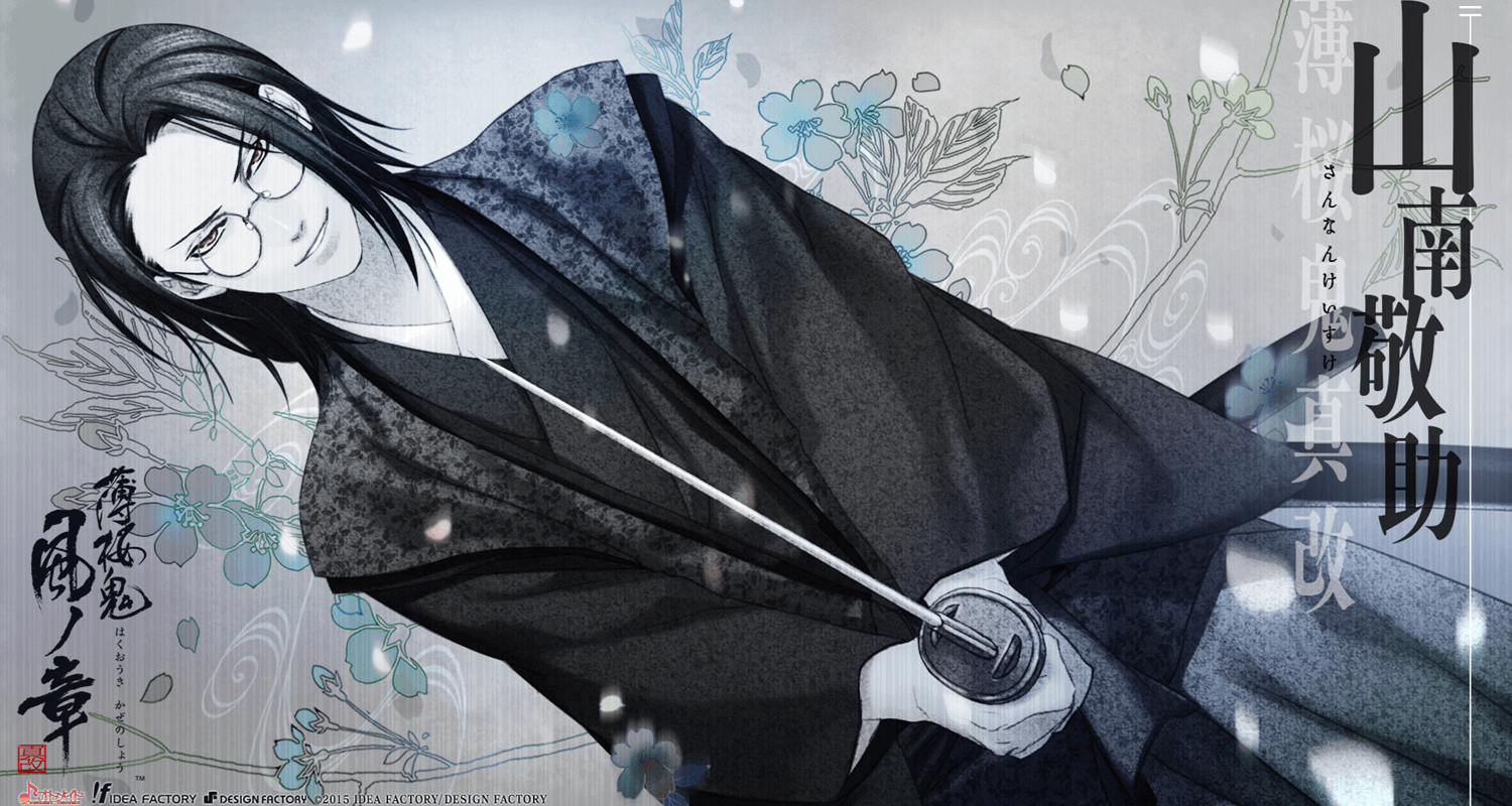 Hakuoki: Kyoto Winds Sanan banner